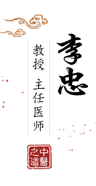 爱操逼视频大鸡巴好爽不要停北京中医肿瘤专家李忠的简介